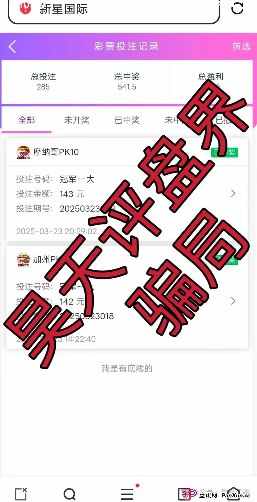 新星投资12000靠谱吗？盈瑞资管（新星国际）彩票资金盘骗局，大量单割，即将崩盘跑路！