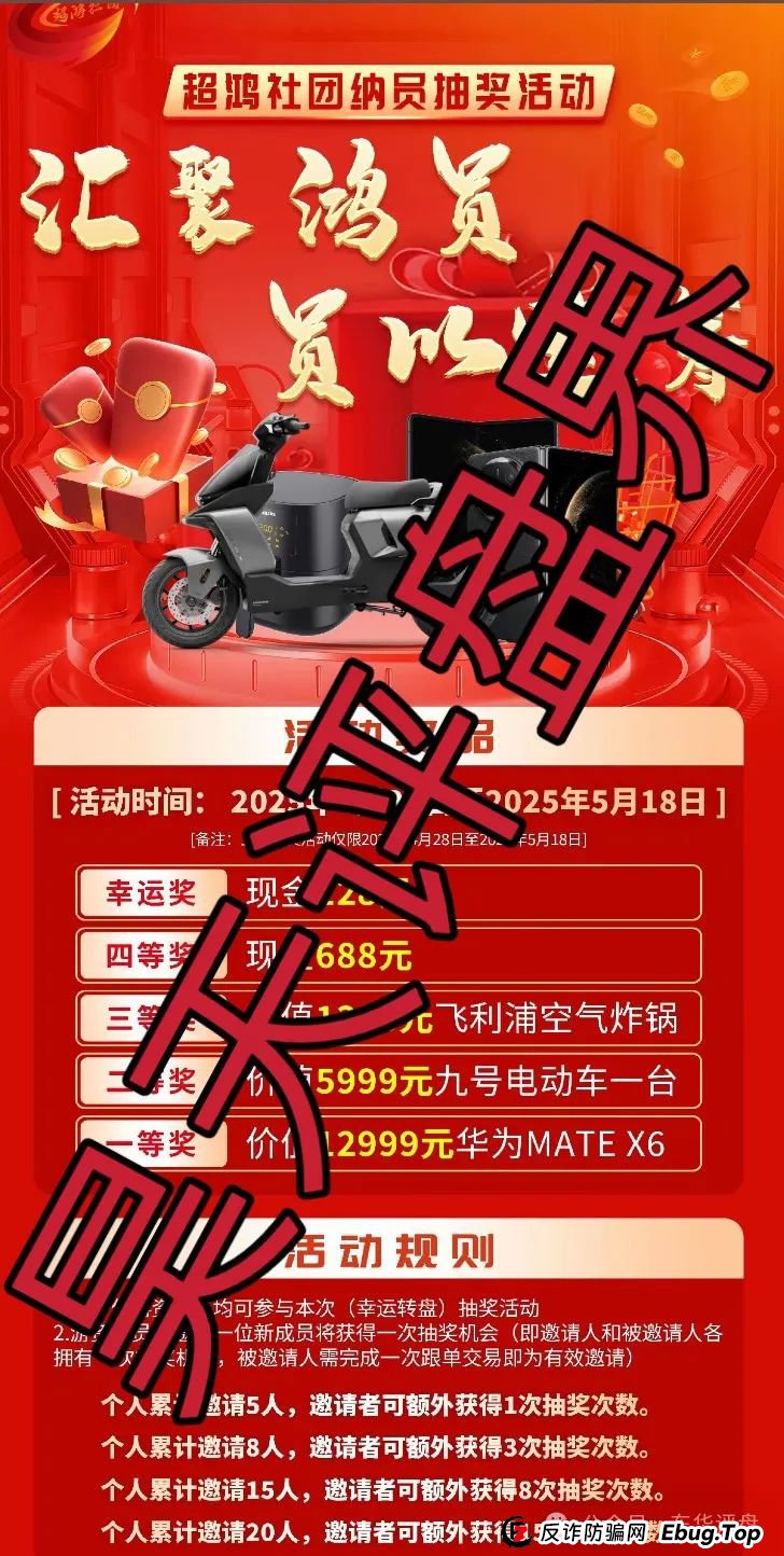 曝光：超鸿社团（天利汇通）带单跟单类资金盘骗局，操盘手老蒋，月收益高达104%，即将崩盘跑路！
