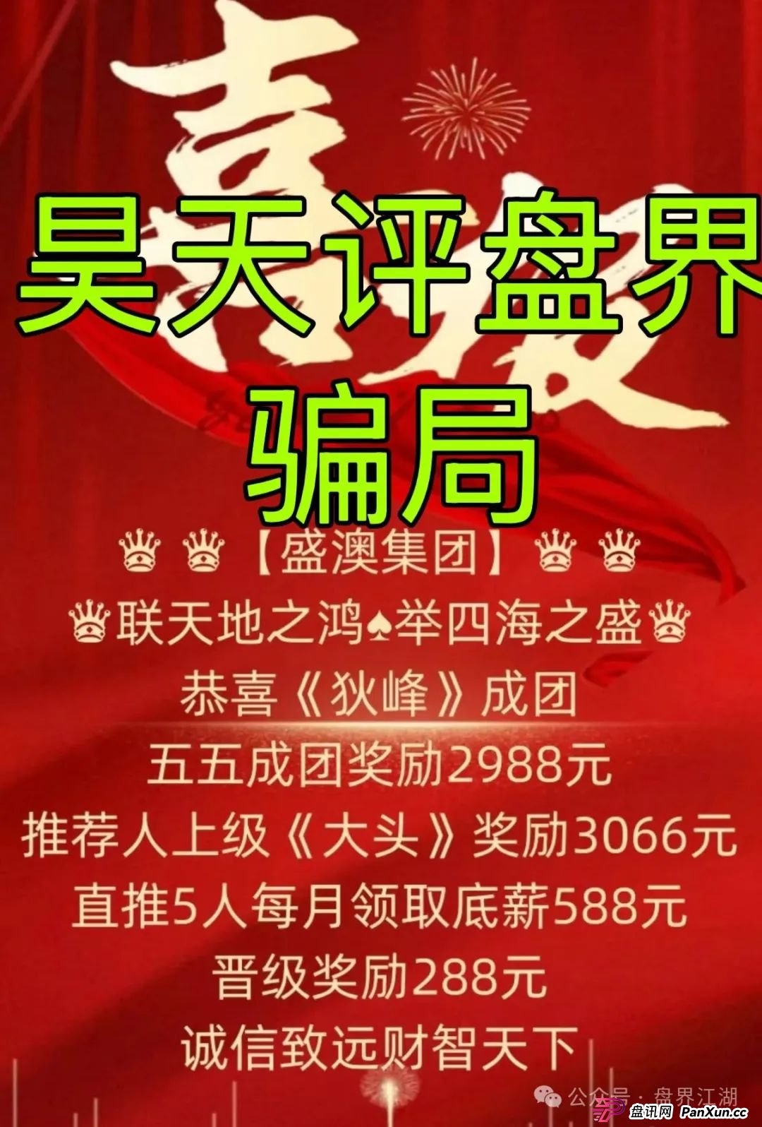 GT国际娱乐盛澳集团彩票跟单类资金盘骗局，已经开始单割，高度预警，即将崩盘跑路！