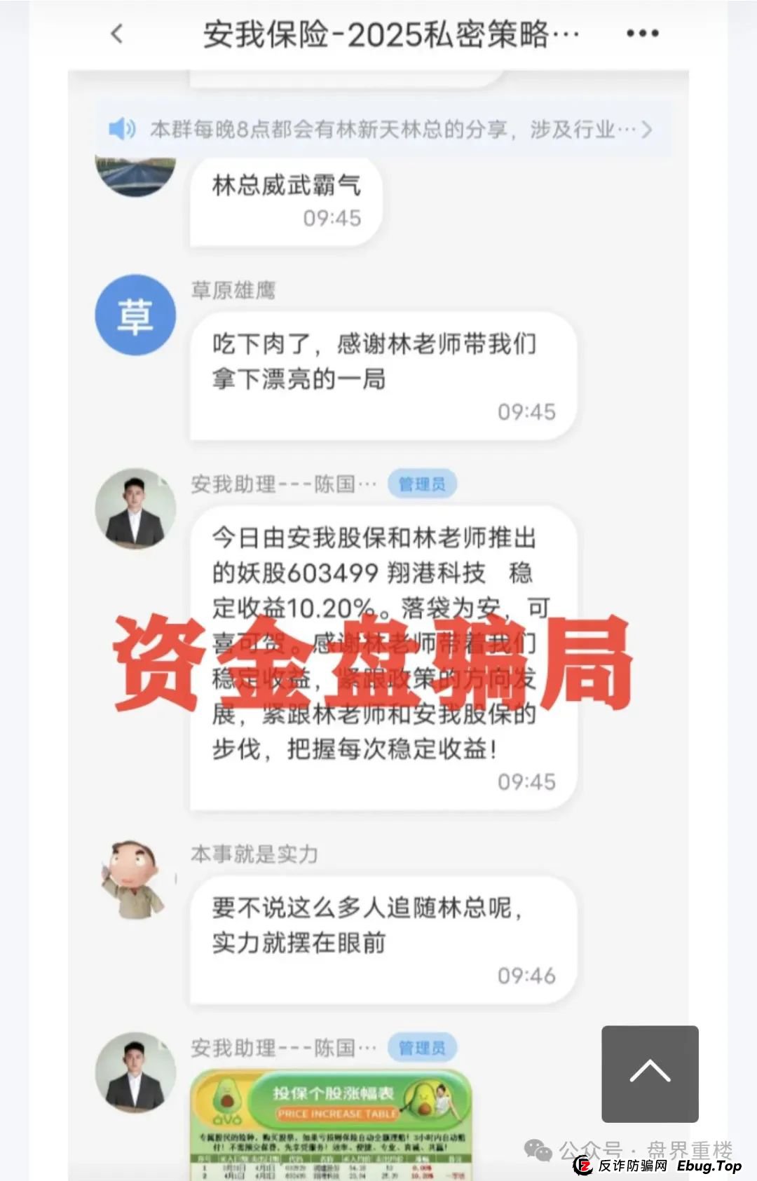 安我股宝(安我保险)股票类资金盘骗局，马上大量单割，即将崩盘跑路！