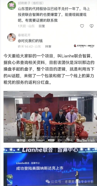 警惕【Lianhe联合智算】中心这样的项目，最好的应对方式就是远离它，避免成为下一个被收割的＂韭菜＂