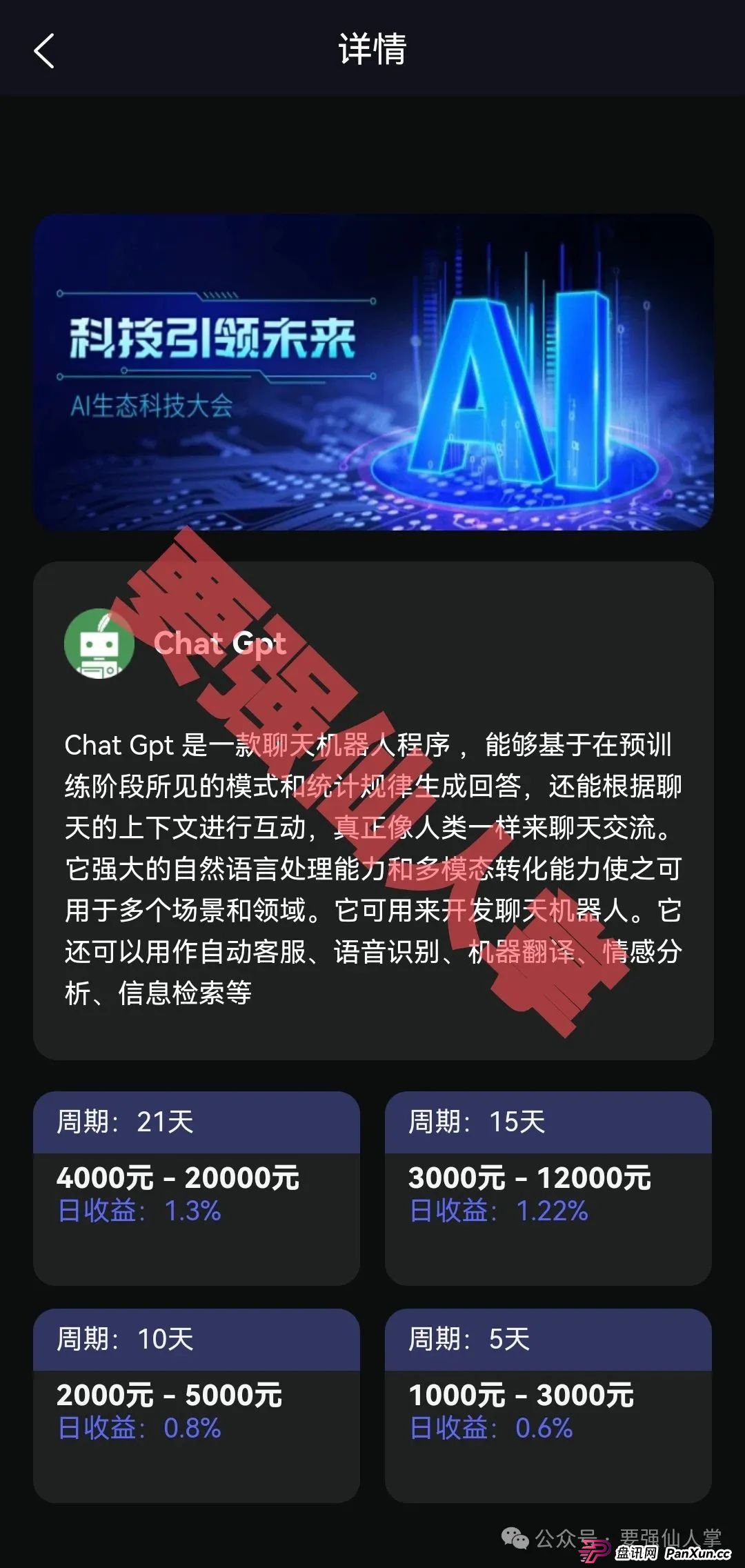 【星链Ai】又是一个短命盘的骗局，还在参与的人抓紧时间撤离