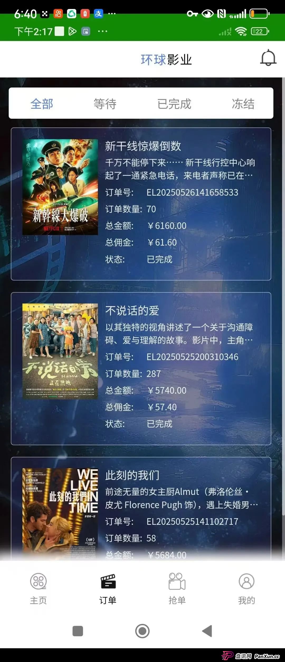 “环球影业”分红类资金盘骗局，短命盘一个，即将崩盘跑路，尽快撤离。