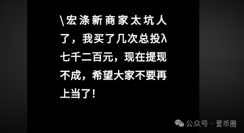 全网曝光 | “宏涤洗衣”打着实体洗衣的幌子拉人头非法融资，受害会员三十万人！