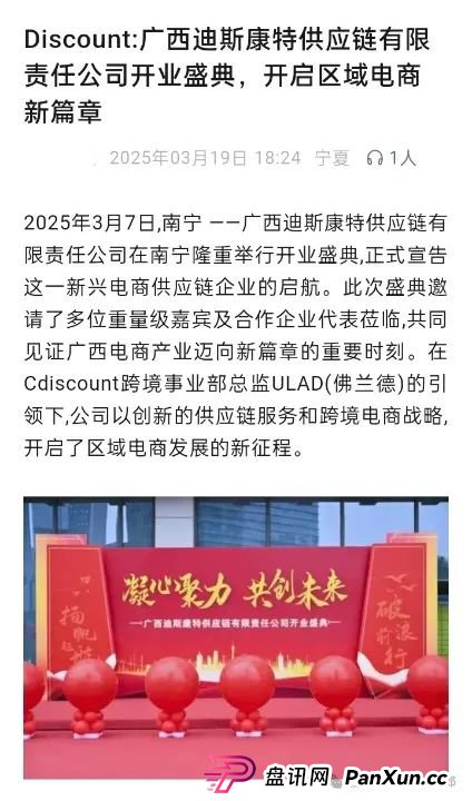 迪斯康特链商圈有没有靠谱的特质？今日曝光＂迪斯康特＂跨境电商资金盘骗局