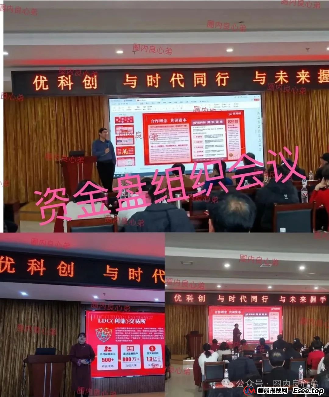 曝光 | 优科创（利鼎交易所）跟单类资金盘骗局，背后不为人知的事，注意警惕