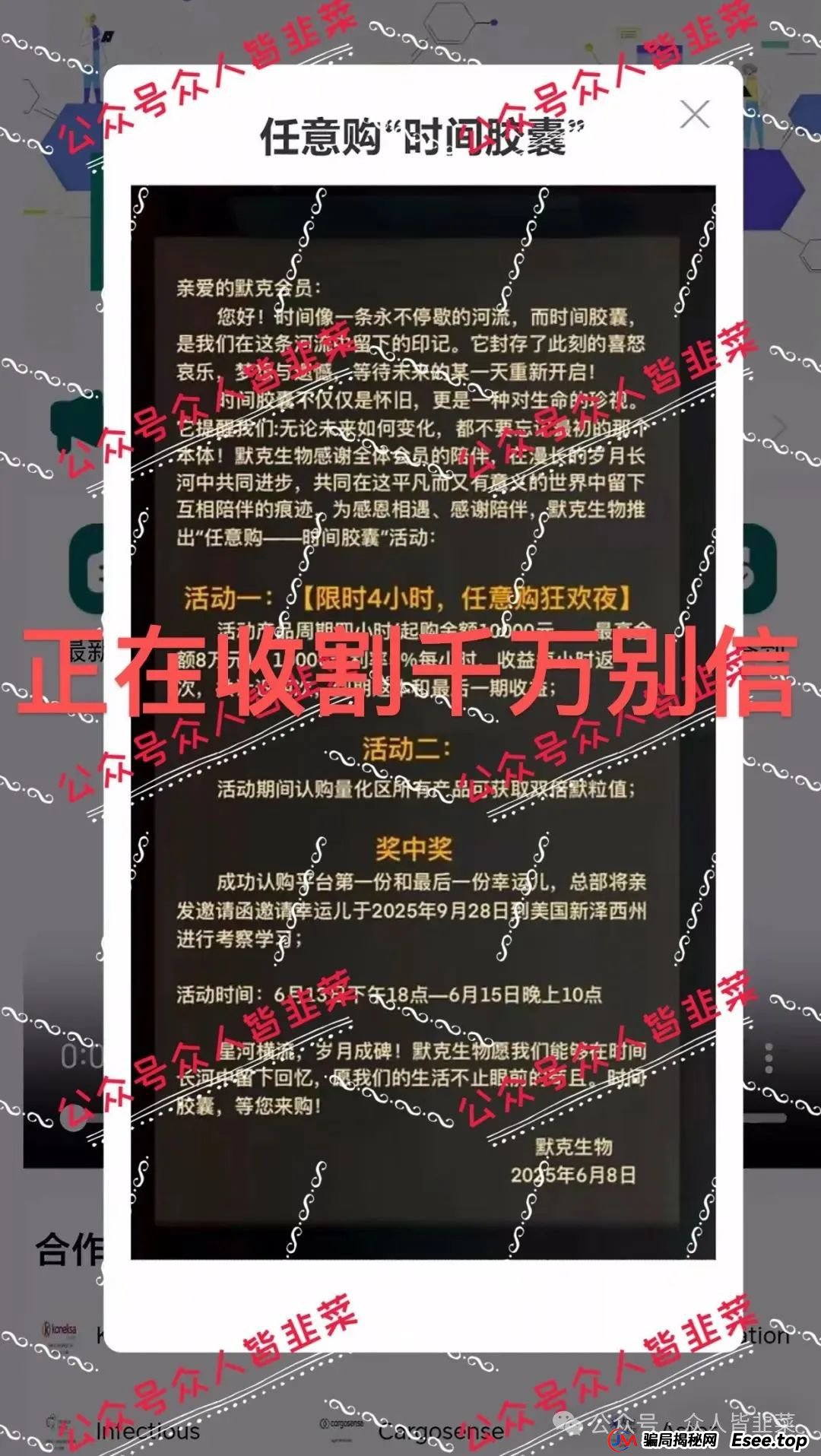 “又崩盘跑路一批！套牌的（默克生物，景顺投资，毅德资产...）这些都是诈骗