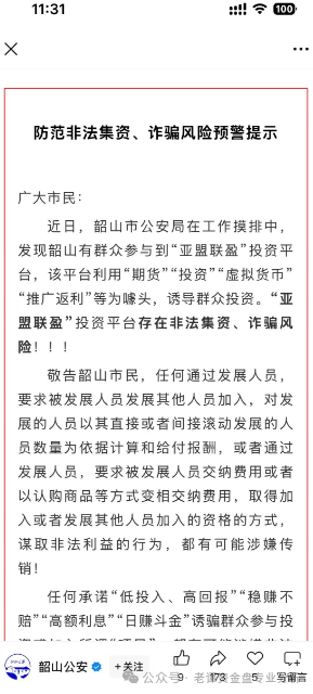 曝光 | 亚盟联盈期货（能敬期盈）骗局，冒充香港能敬资本的名义进行的期货类
