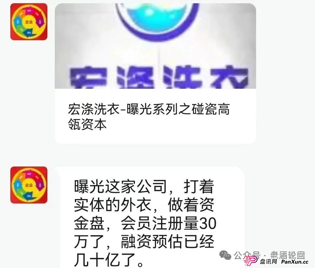 【宏涤洗衣】实为 “资金盘”，疯狂拉人头后，三十万会员正踩在 “爆雷”