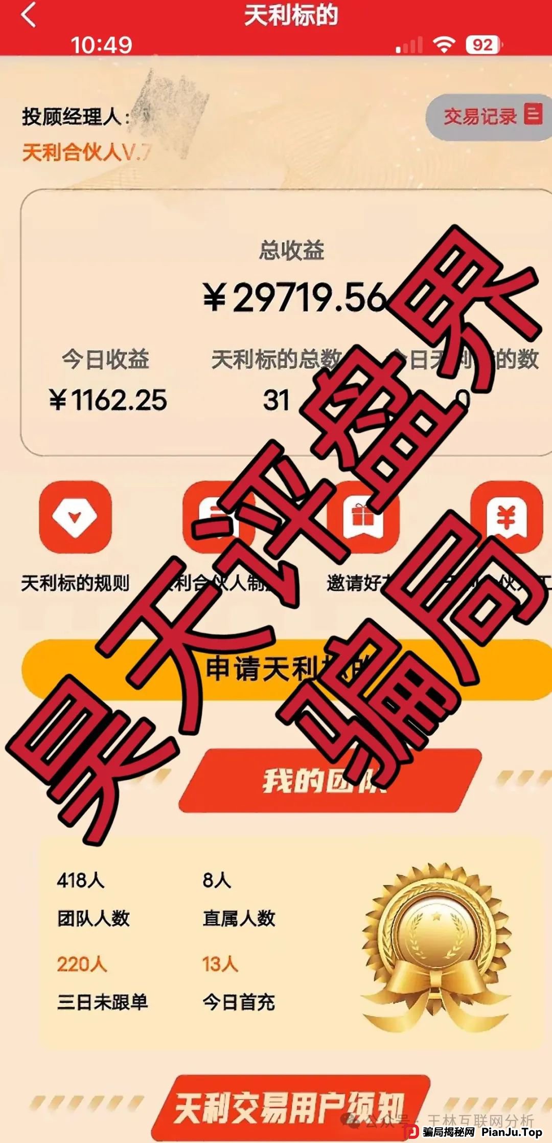 6月14日曝光：最新资金盘项目骗局，诺亚球险，赫伯罗特航运，乐世达商城，天