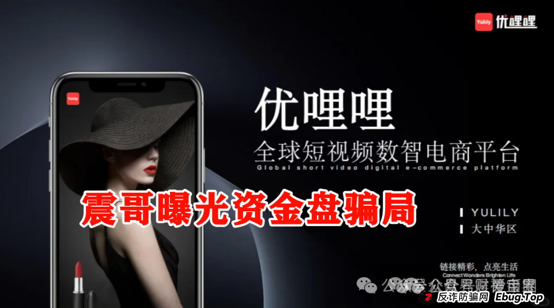 优哩哩是不是资金盘，合法吗？优哩哩真相大起底：别被高回报迷了眼，小心血