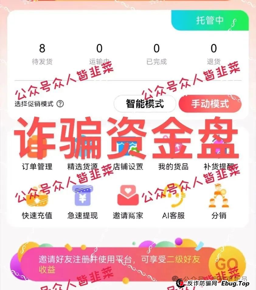 曝光‼️最新资金盘诈骗项目，安我股保，好物通，彩信彩票，超鸿社团，赫伯