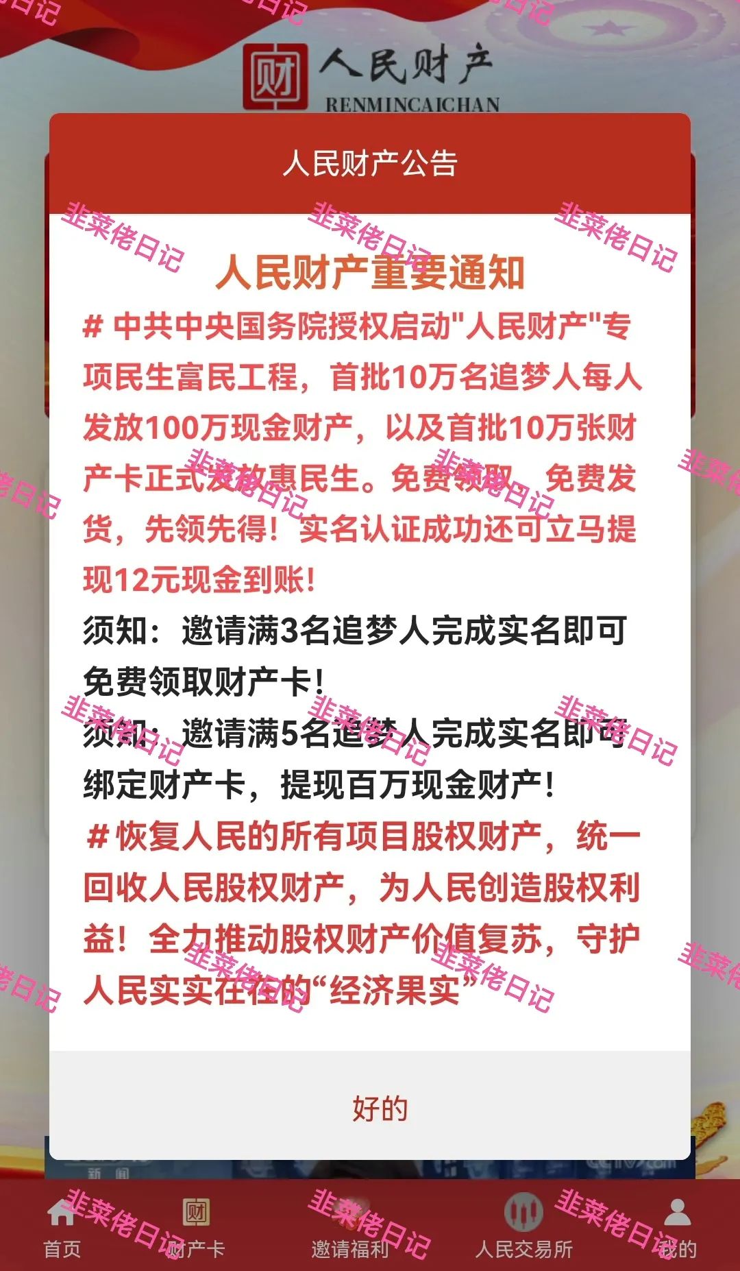6月22日：曝光最新资金盘项目骗局，多莱商学院（AISTS），乾阳影旅，东方领投