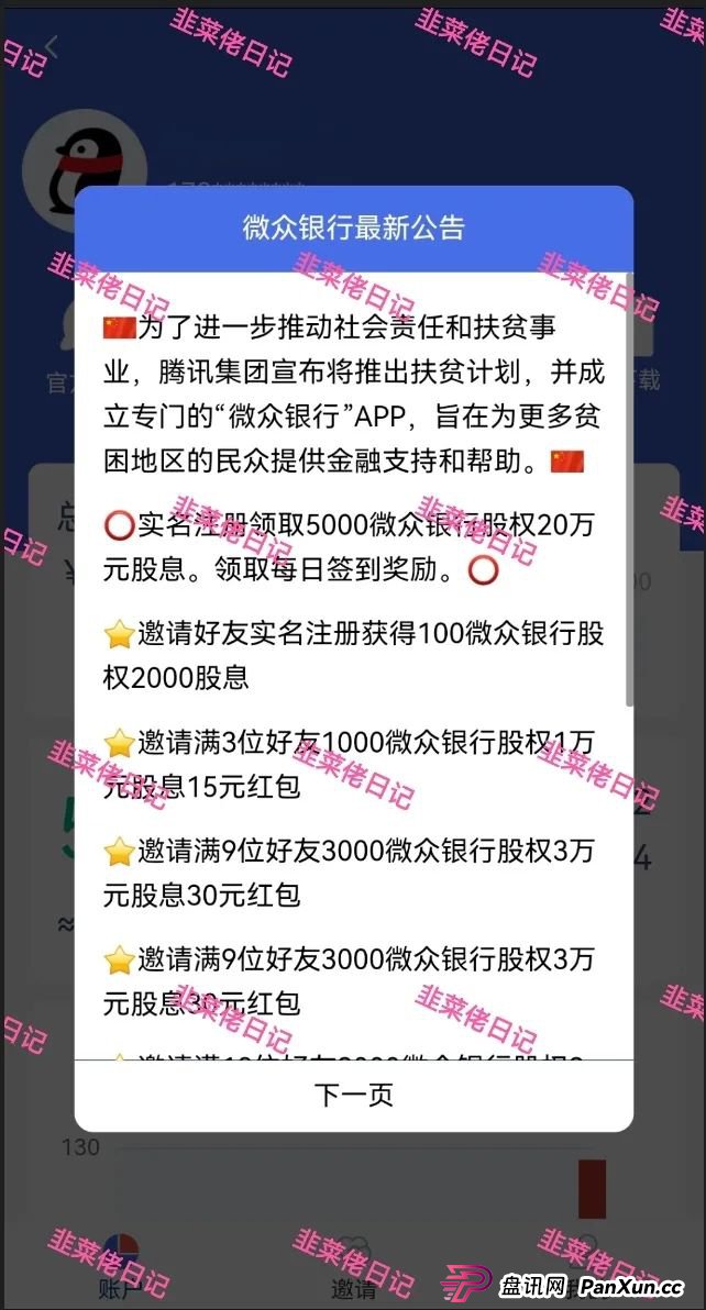 6月24日：最新资金盘项目骗局曝光，微众银行，富农兴邦，优科创LCD利鼎交易所