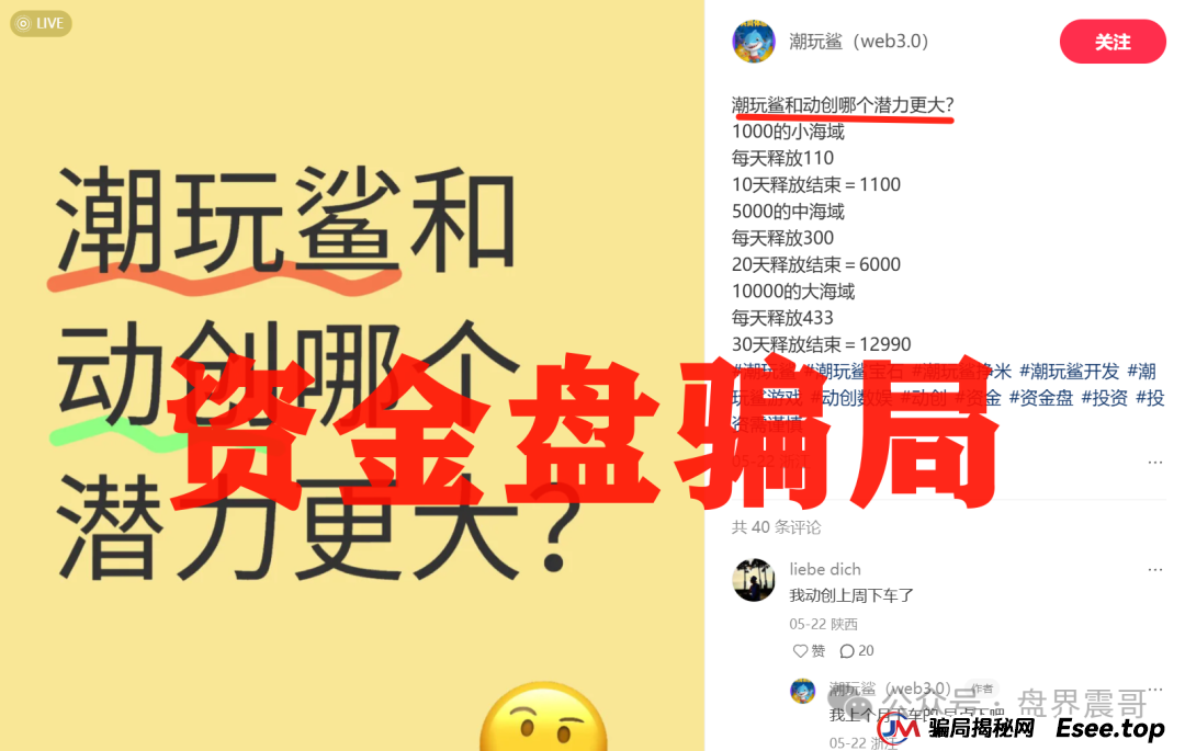 潮玩鲨：震哥扒皮这个“区块链潮玩”割韭菜资金盘套路