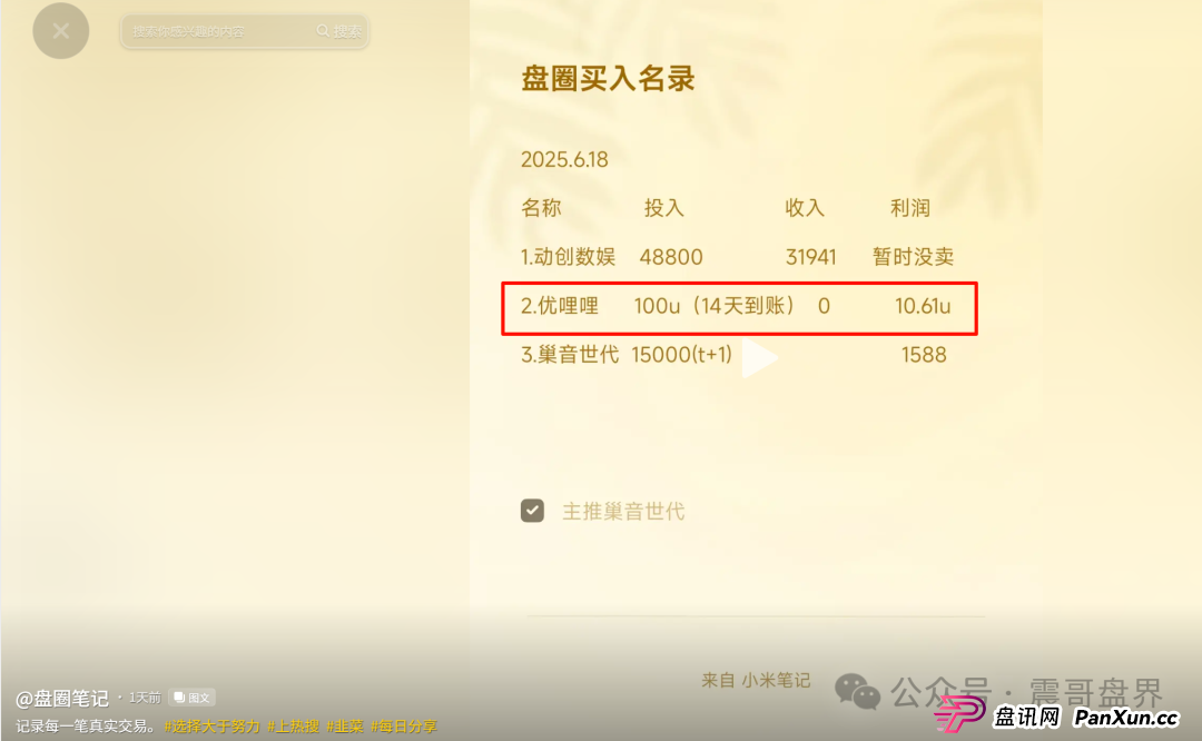 优哩哩是不是资金盘？看看参与的会员就知道了