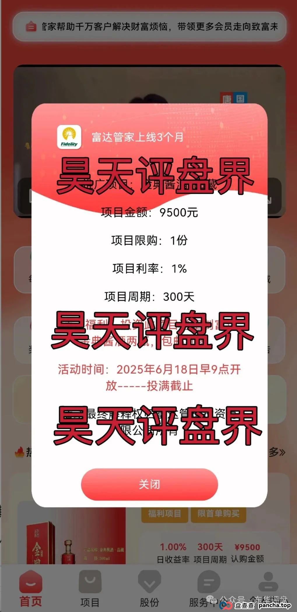富达管家是正规的吗？【富达管家】冒充正规公司的资金盘骗局，目前已经开始