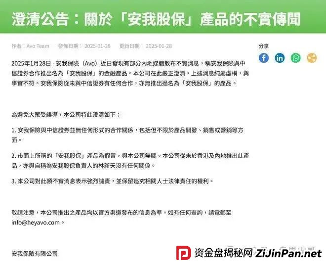 安我股保要完蛋了！假保险真骗钱，幕后黑手卷走上亿即将跑路！